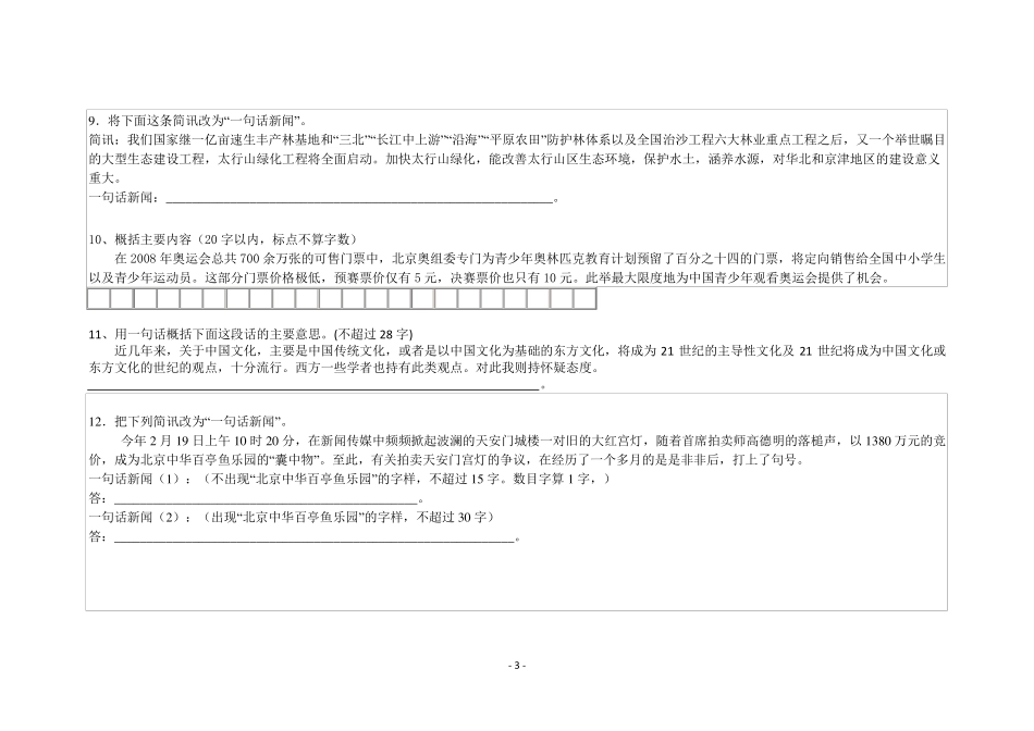 初中概括主要内容练习题_第3页