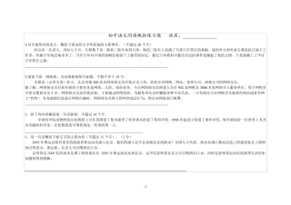 初中概括主要内容练习题