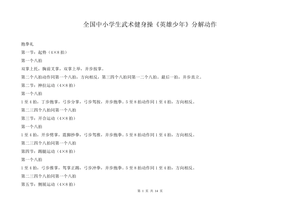 初中武术操英雄少年图解及动作要领说明_第1页