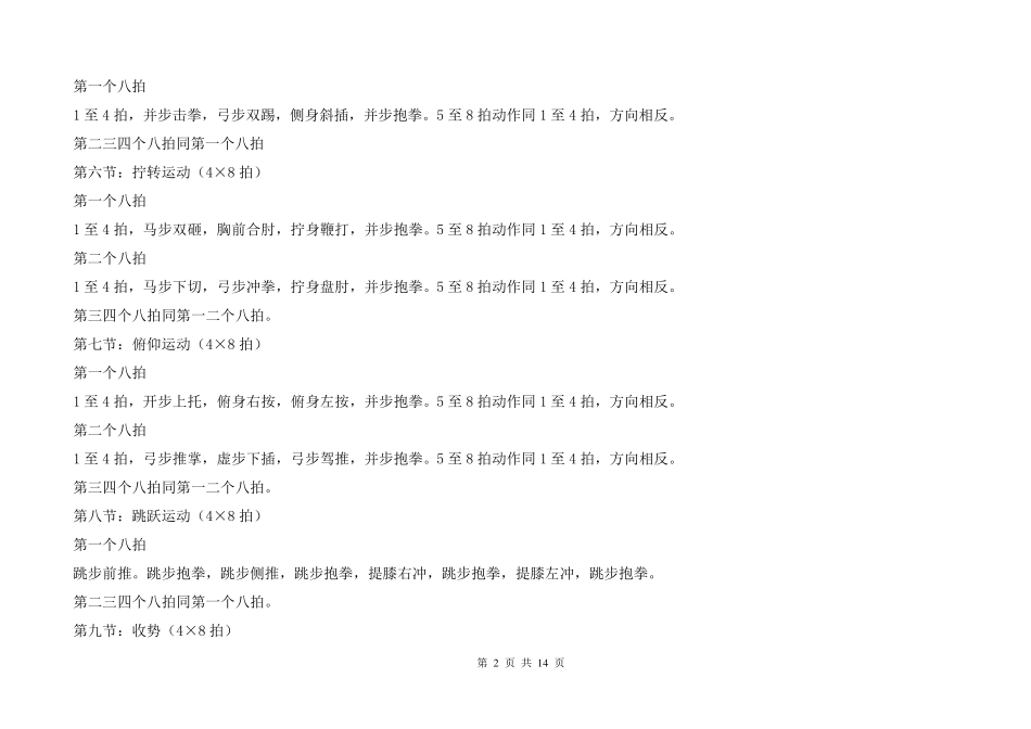 初中武术操英雄少年图解及动作要领说明_第2页