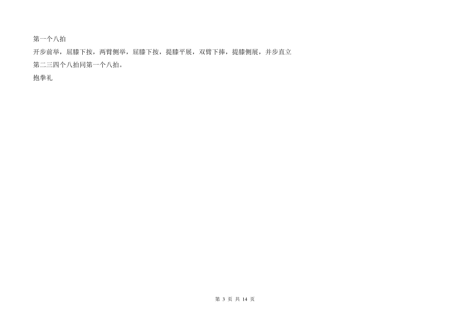 初中武术操英雄少年图解及动作要领说明_第3页