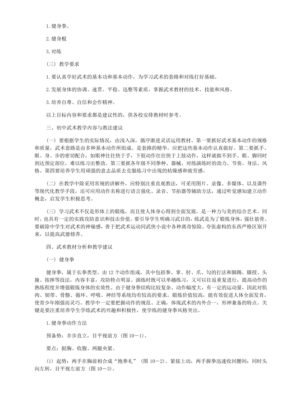 初中武术教材概述_第2页