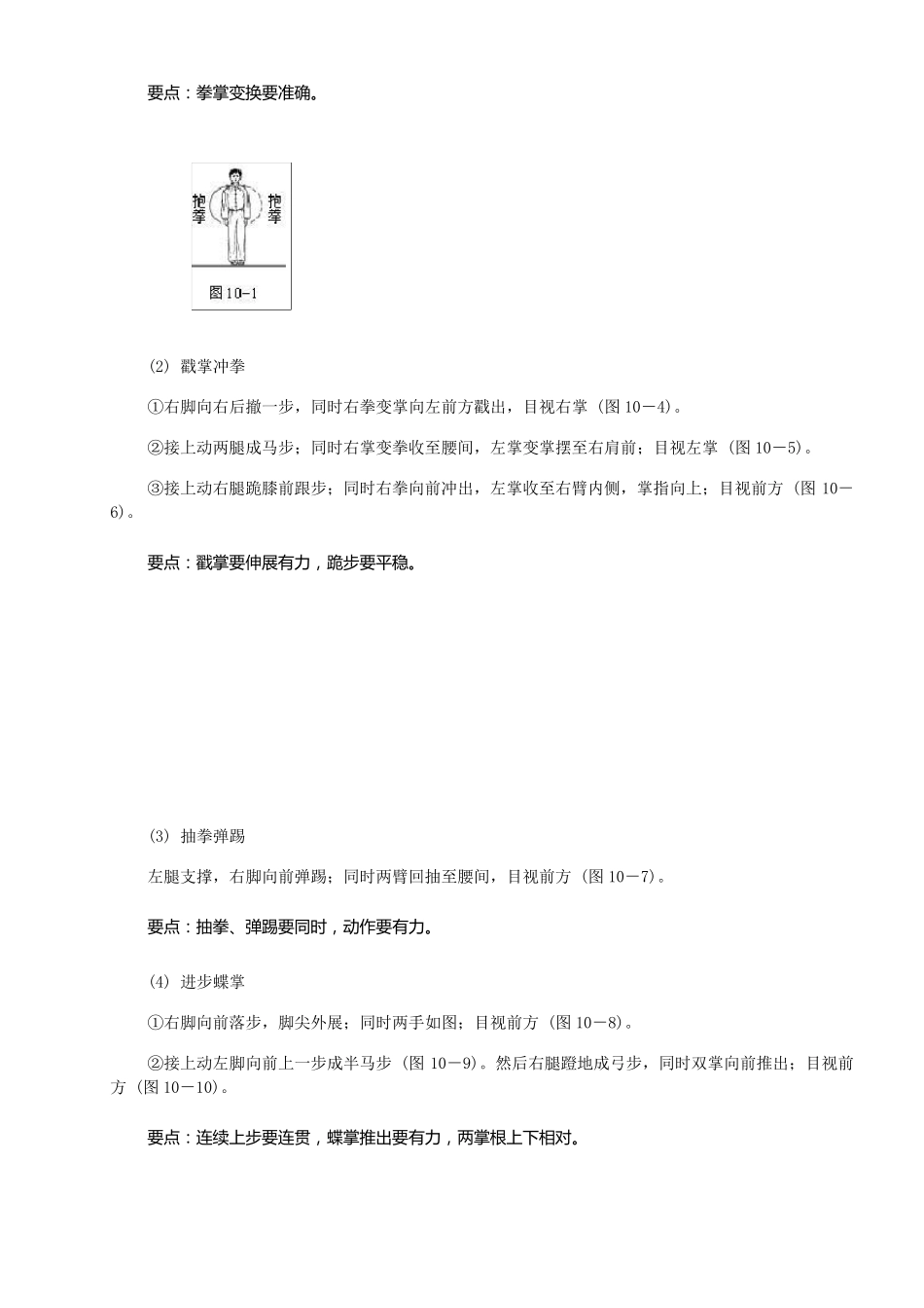 初中武术教材概述_第3页