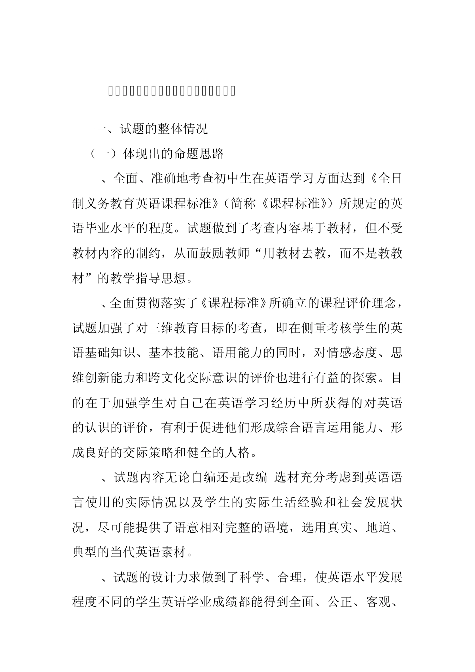 初中毕业(学业)考试英语试卷质量分析_第1页
