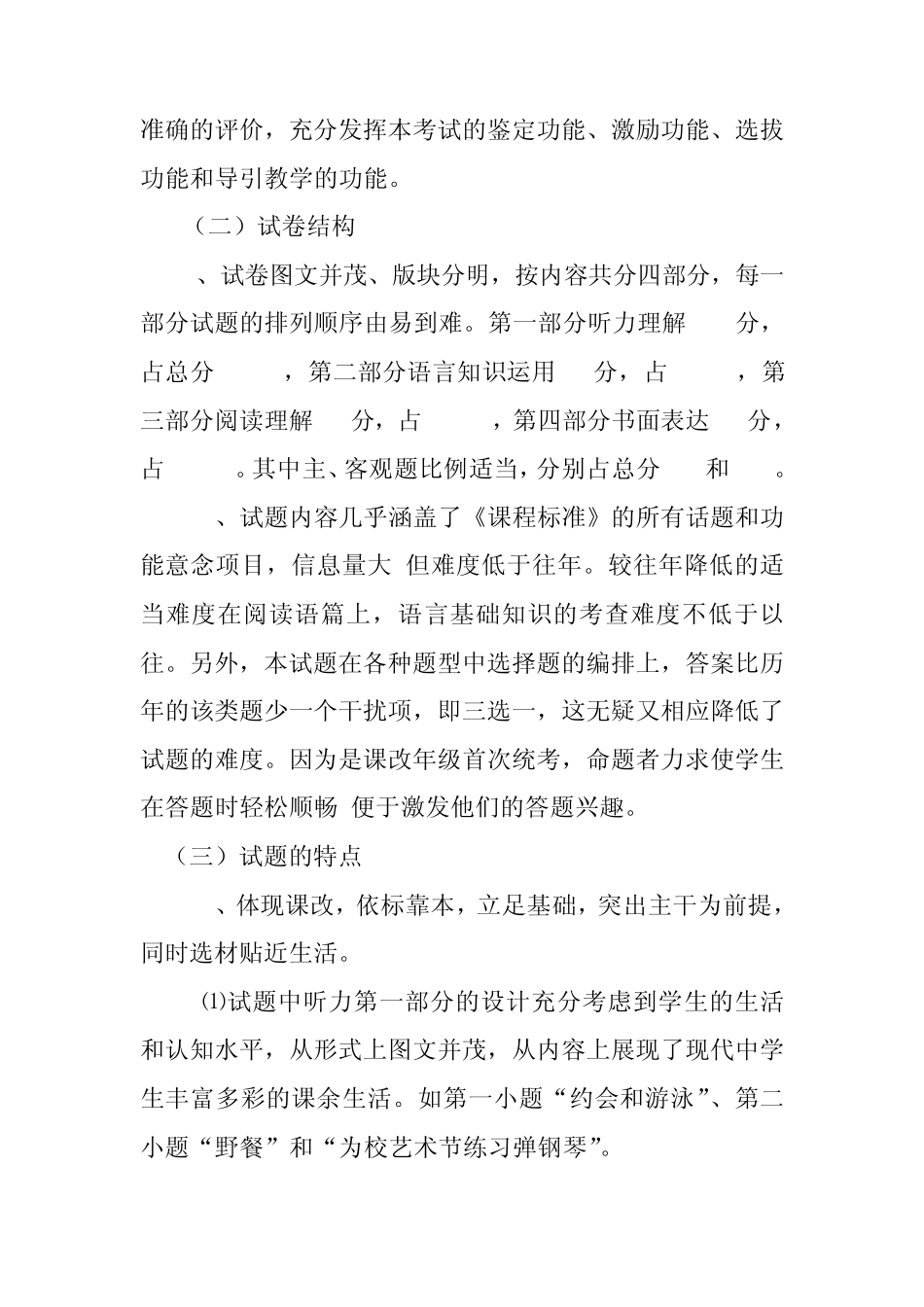 初中毕业(学业)考试英语试卷质量分析_第2页