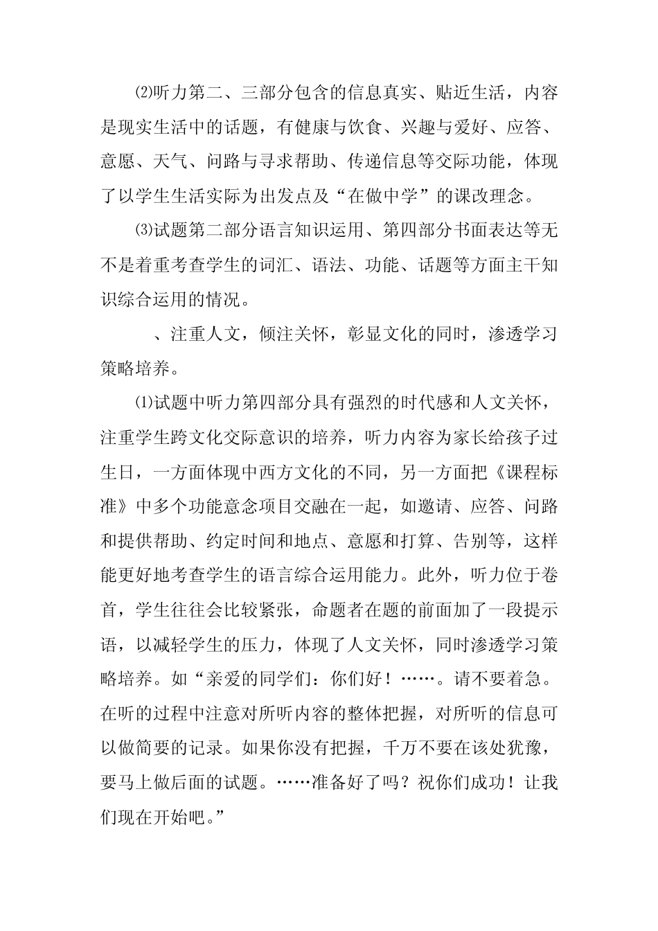 初中毕业(学业)考试英语试卷质量分析_第3页