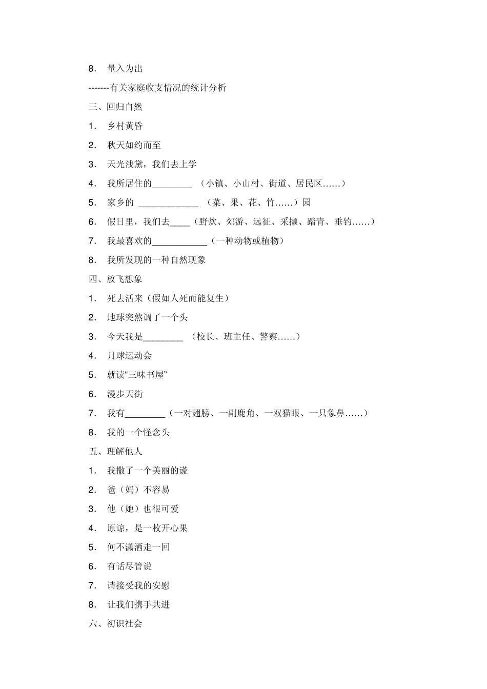 初中毕业会考优秀作文题目集锦_第3页