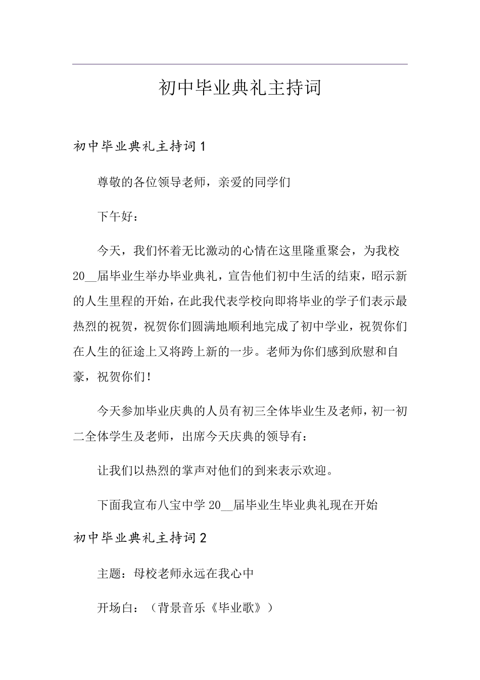 初中毕业典礼主持词_第1页