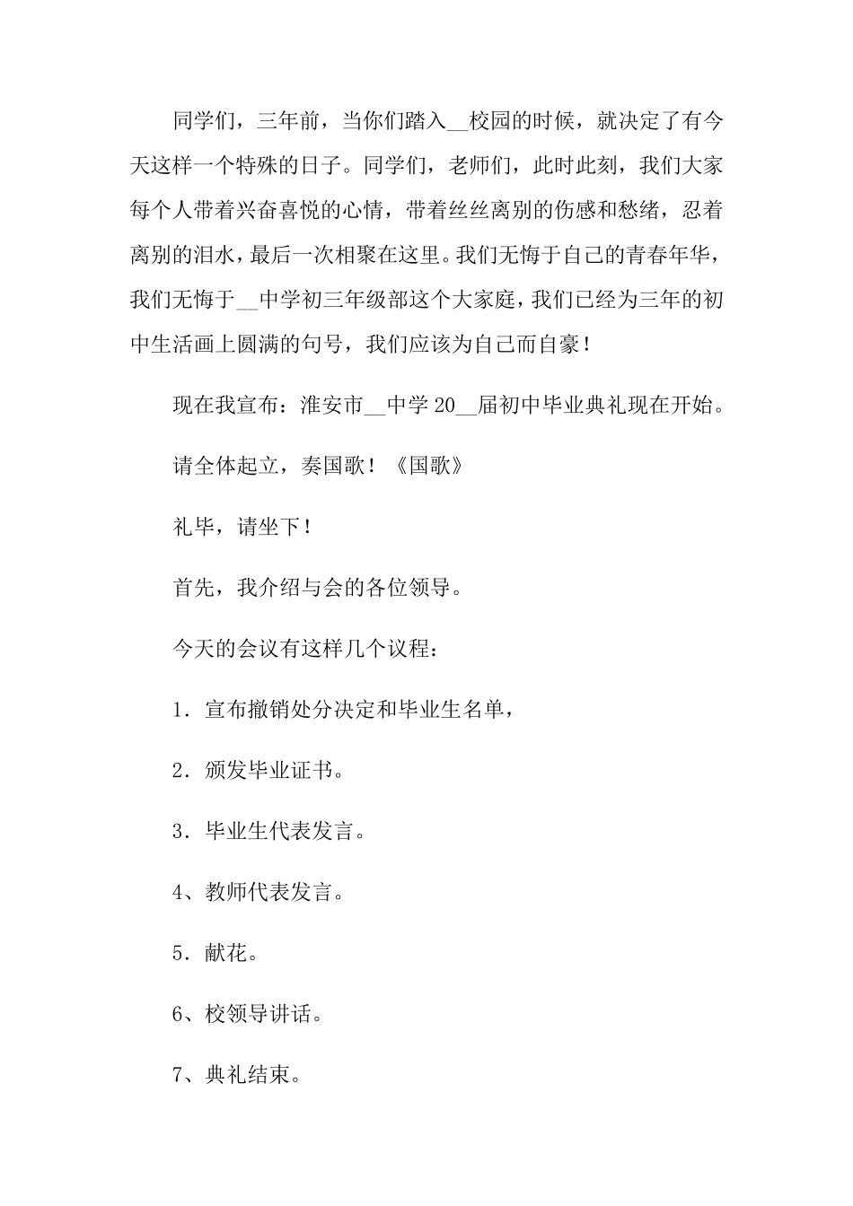 初中毕业典礼主持词_第2页