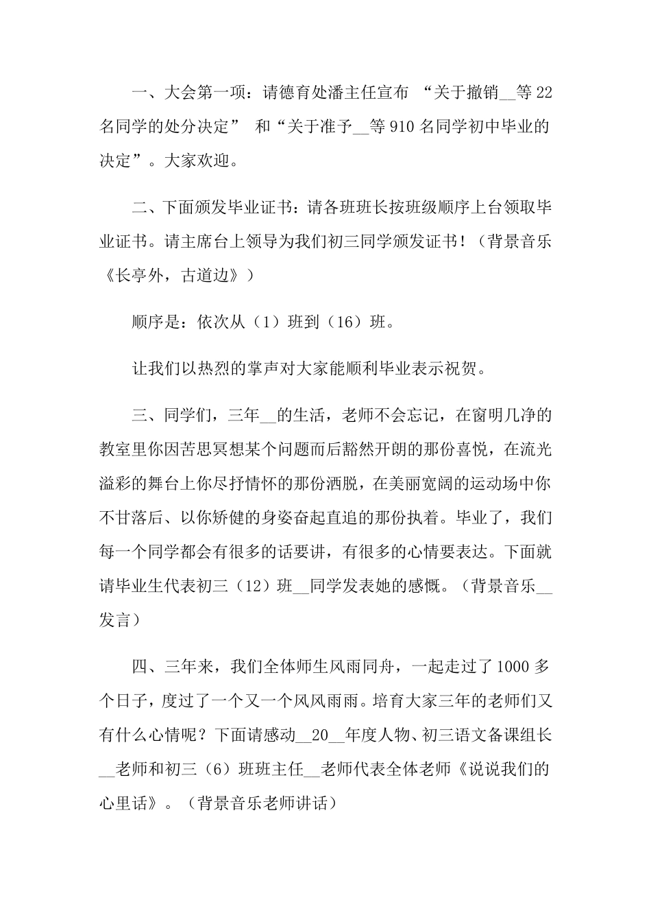 初中毕业典礼主持词_第3页