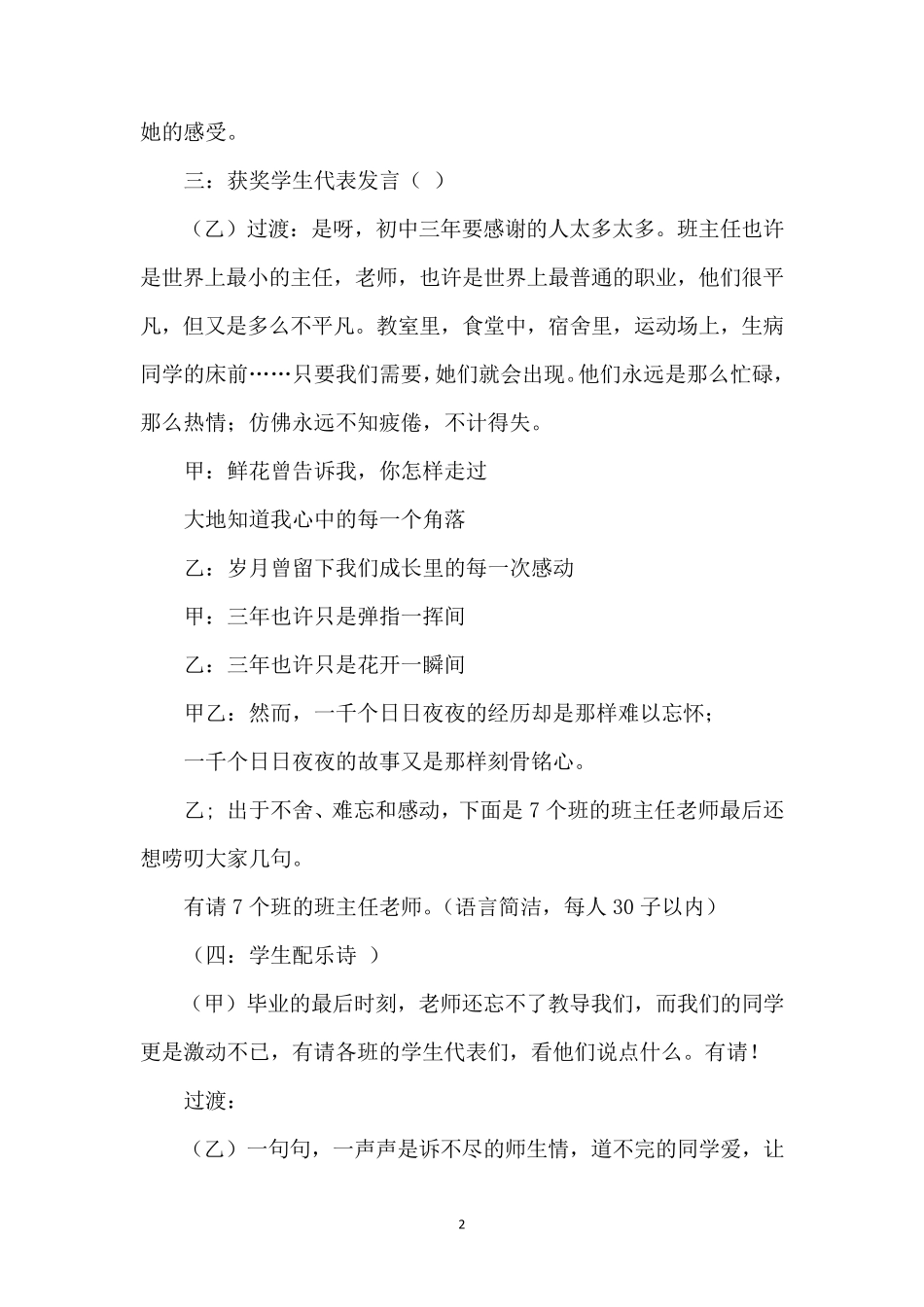 初中毕业典礼主持词4篇_第2页