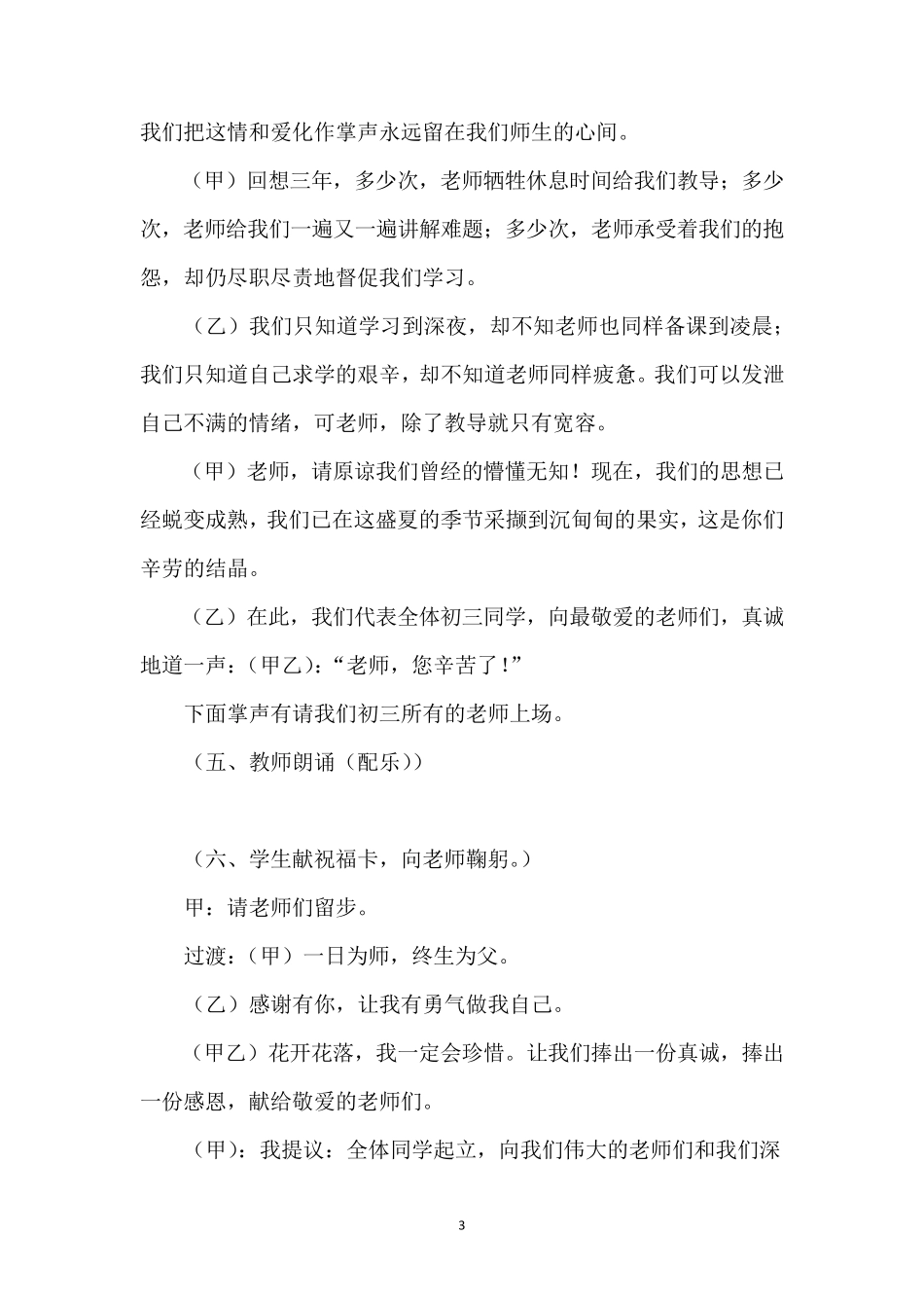 初中毕业典礼主持词4篇_第3页