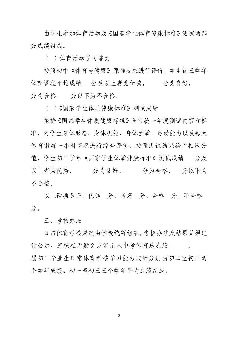 初中毕业学生升学体育考试日常成绩评分标准和考核办法_第2页