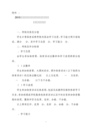 初中毕业学生升学体育考试日常成绩评分标准和考核办法