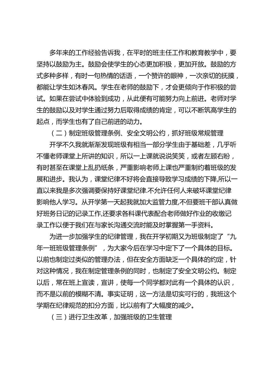 初中毕业班班主任工作总结_第2页