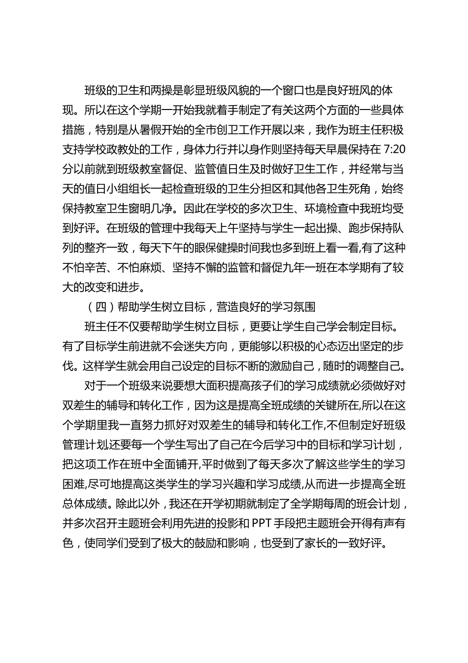 初中毕业班班主任工作总结_第3页