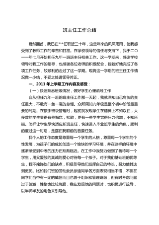 初中毕业班班主任工作总结