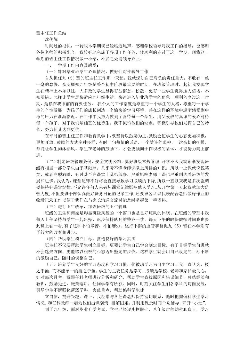 初中毕业班班主任工作经验总结_第1页