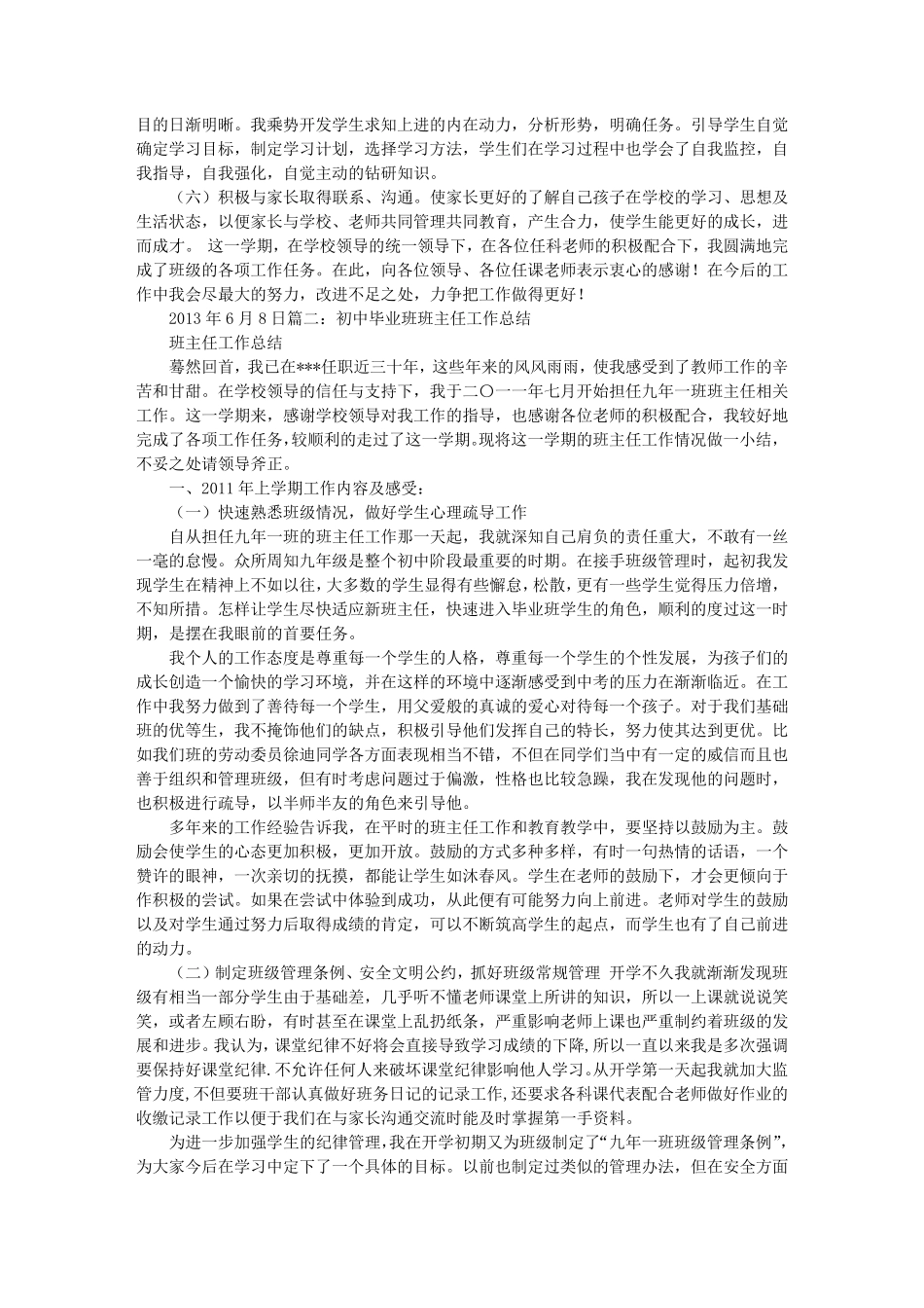 初中毕业班班主任工作经验总结_第2页