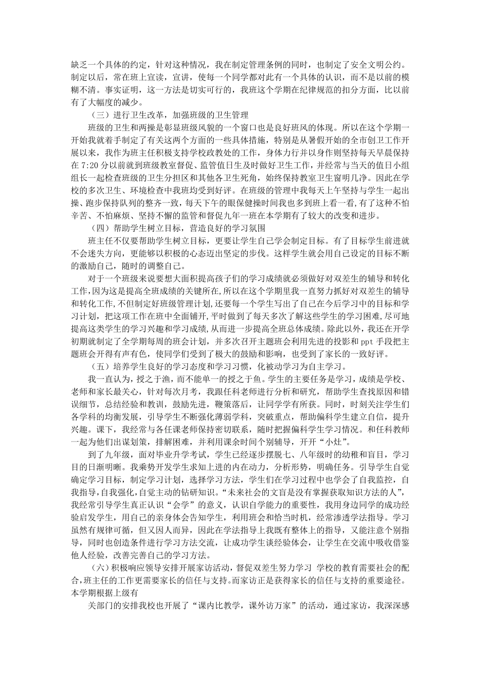 初中毕业班班主任工作经验总结_第3页