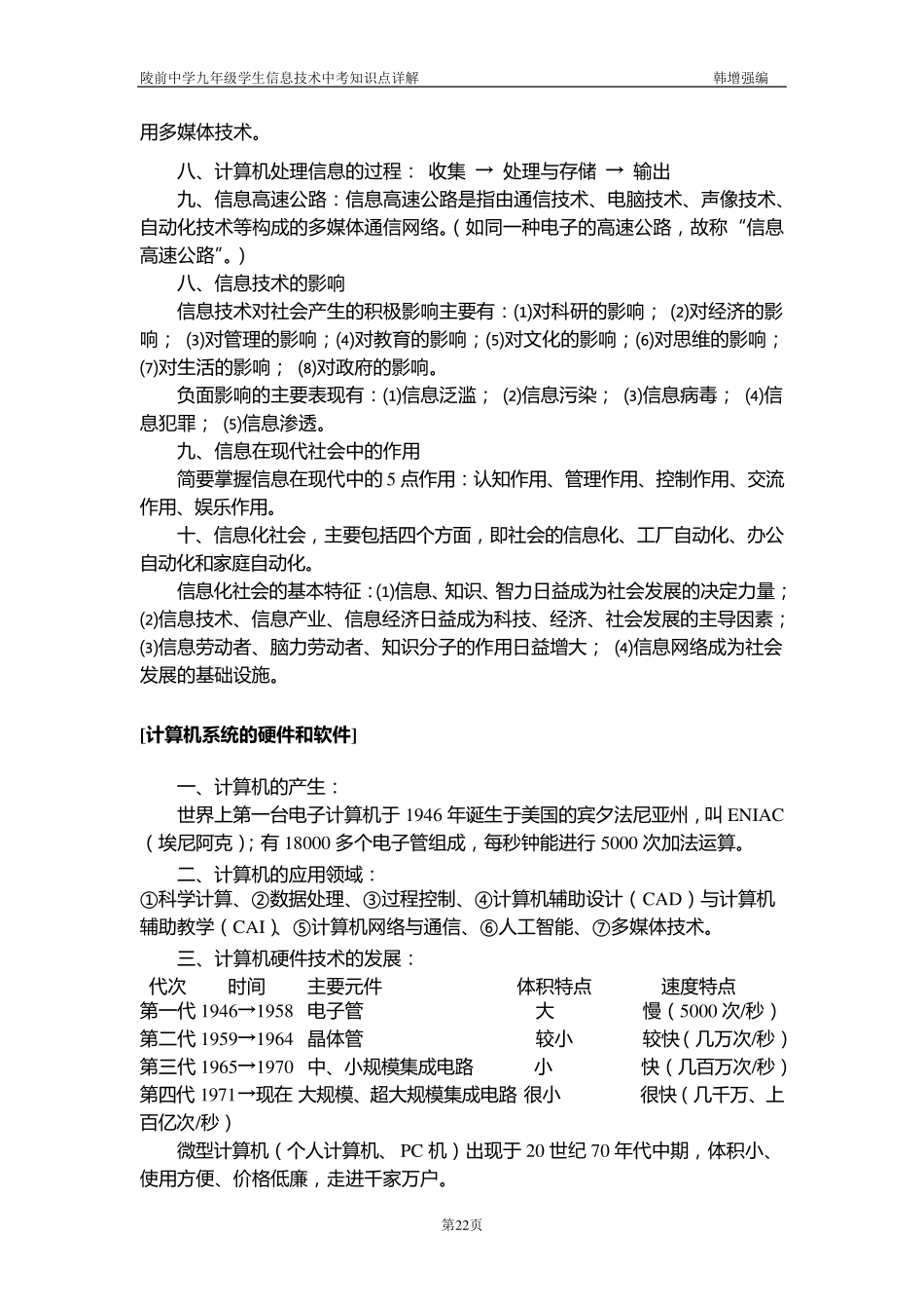 初中毕业生信息技术中考知识点详解_第2页