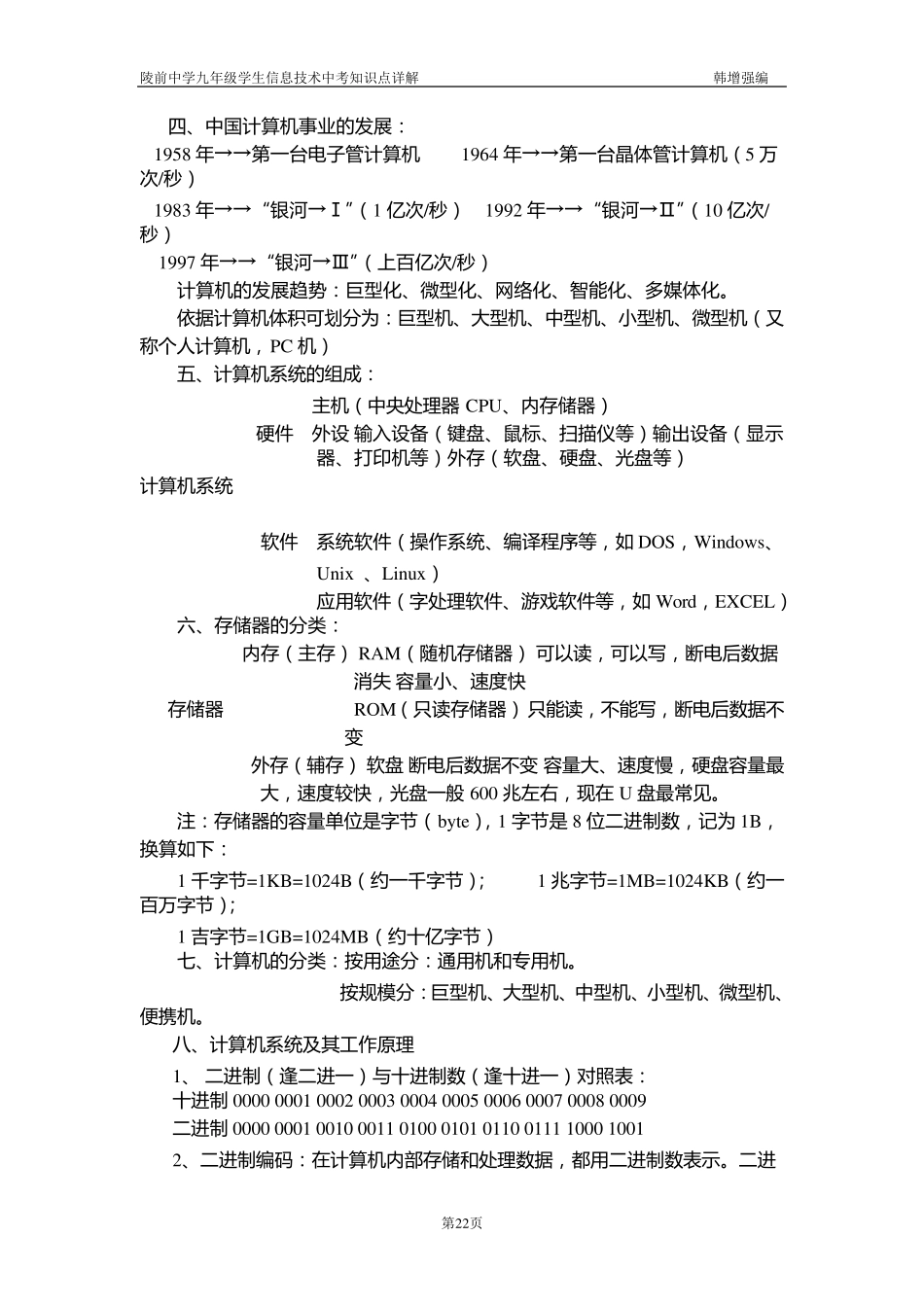 初中毕业生信息技术中考知识点详解_第3页