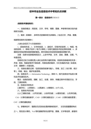 初中毕业生信息技术中考知识点详解