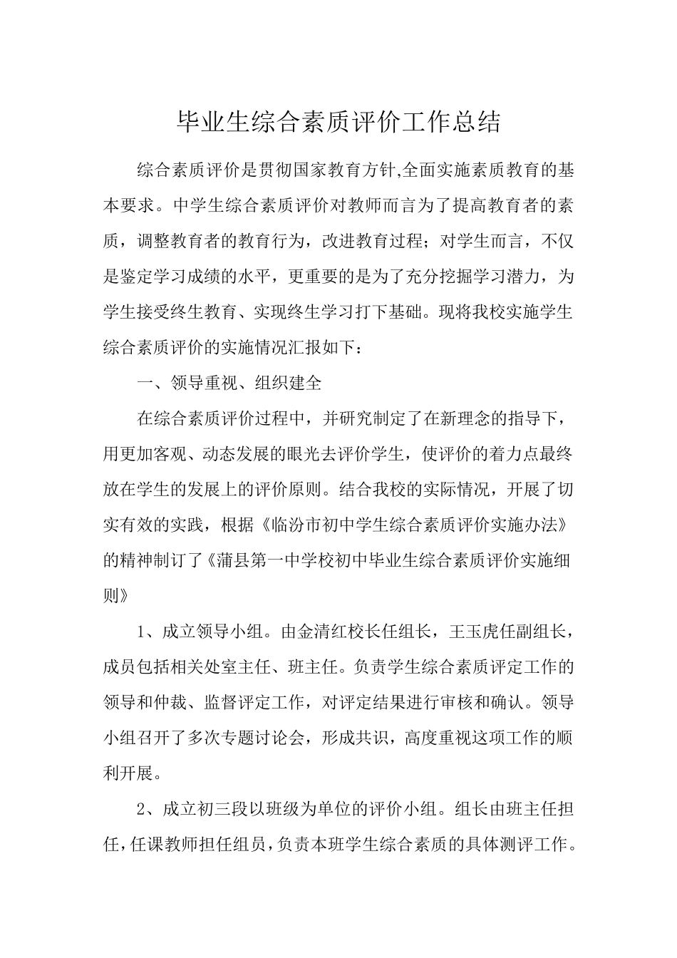 初中毕业生综合素质评价工作总结_第1页