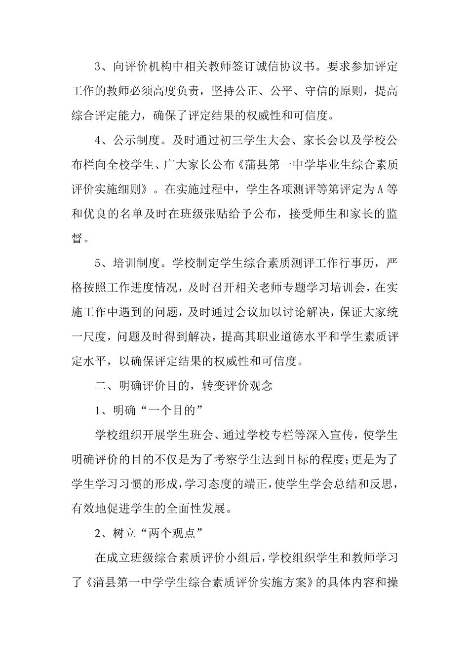 初中毕业生综合素质评价工作总结_第2页