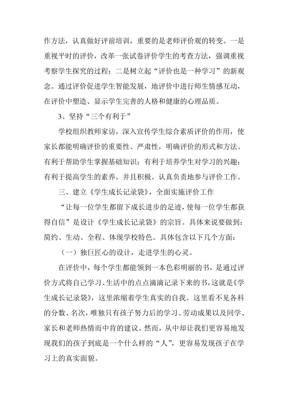 初中毕业生综合素质评价工作总结_第3页