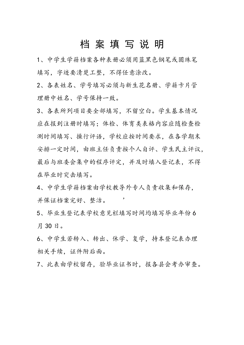 初中毕业生登记表_第2页