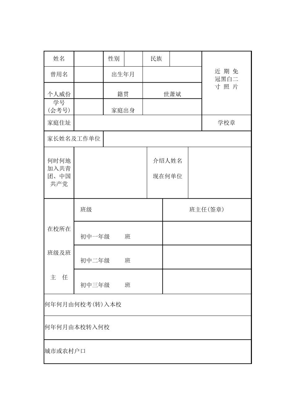 初中毕业生登记表_第3页