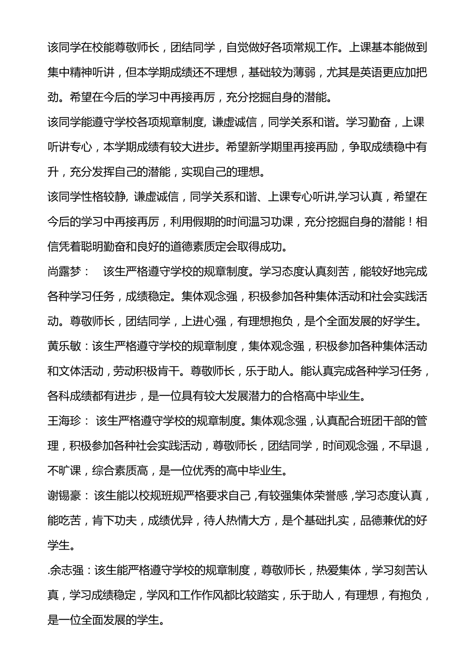 初中毕业生鉴定评语_第2页