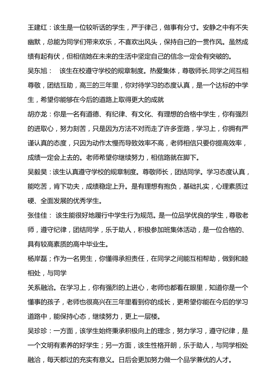 初中毕业生鉴定评语_第3页