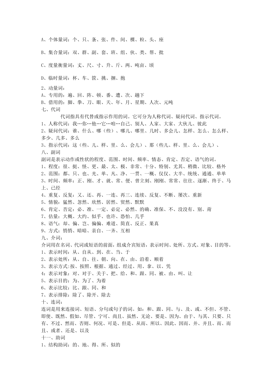 初中汉语语法知识大全_第3页