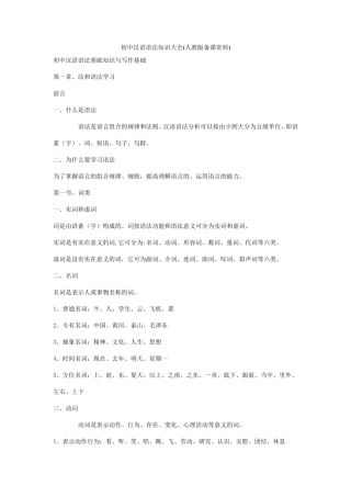 初中汉语语法知识大全