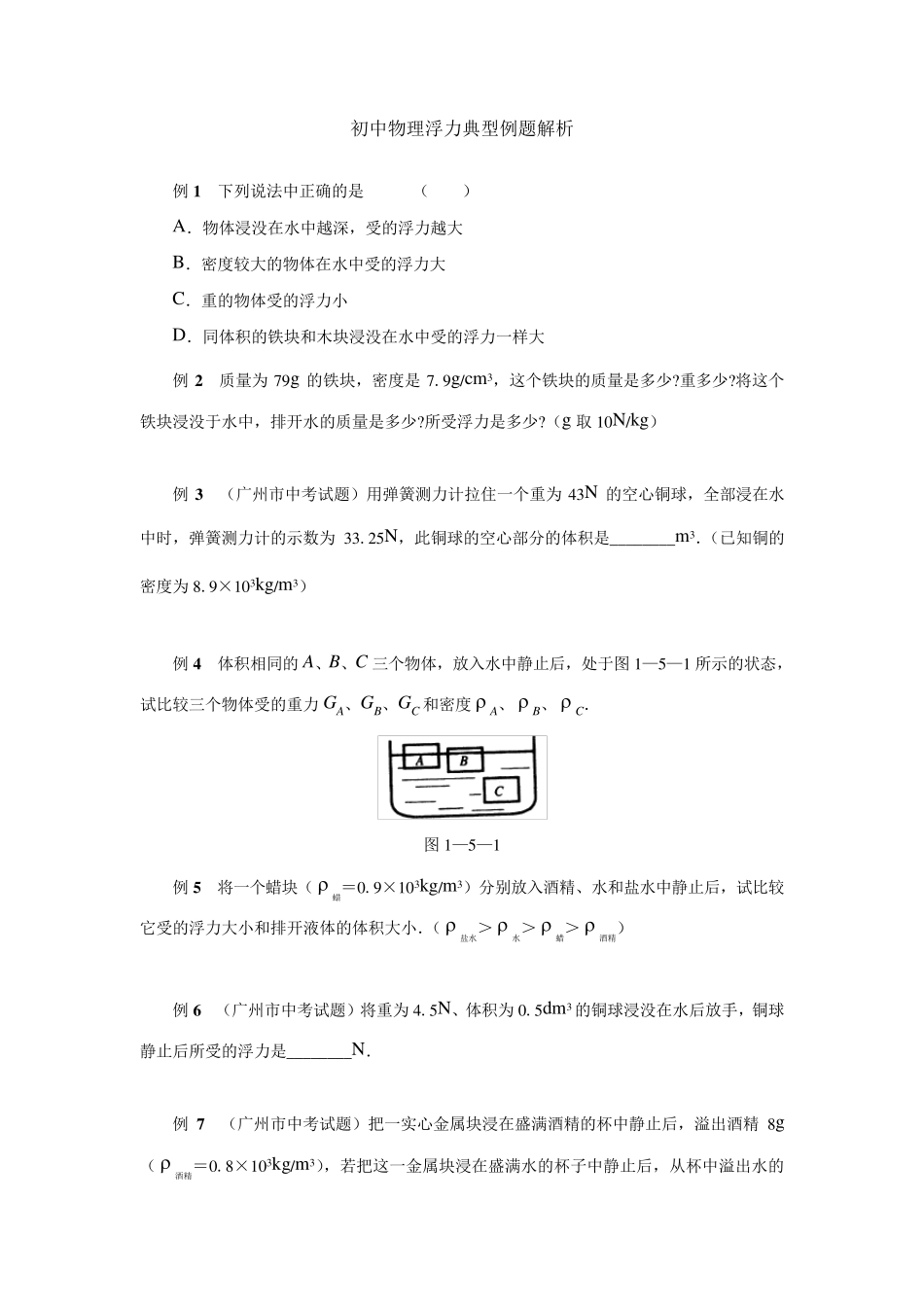 初中浮力难题_第1页