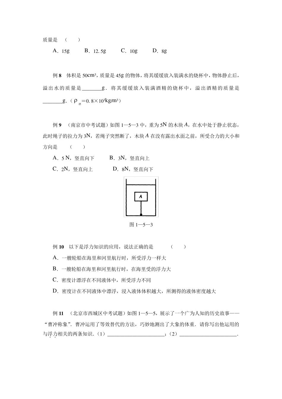 初中浮力难题_第2页