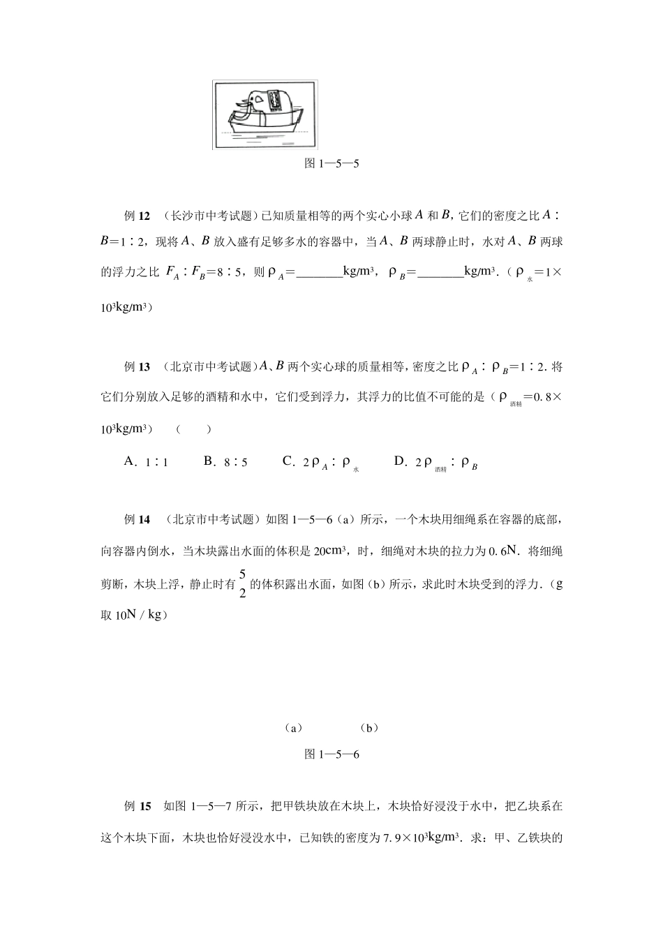 初中浮力难题_第3页