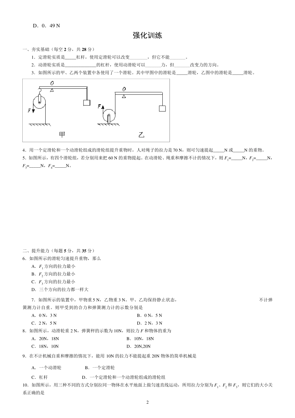 初中滑轮知识点及练习_第2页