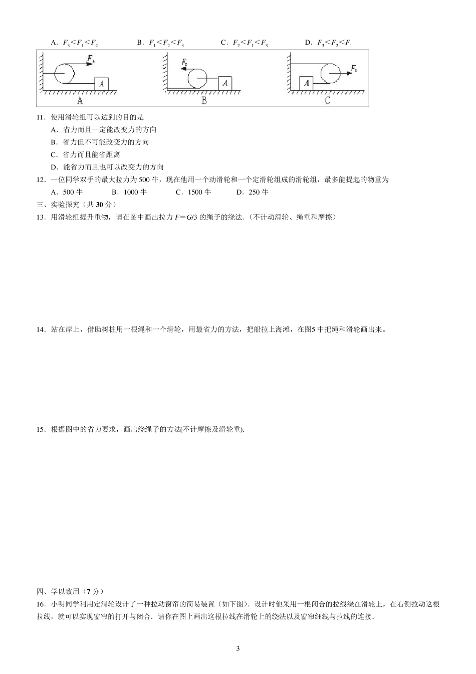 初中滑轮知识点及练习_第3页