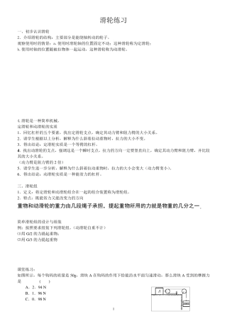 初中滑轮知识点及练习