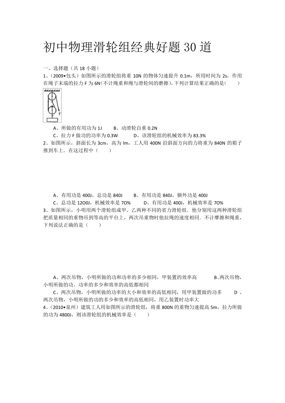 初中滑轮组经典好题30道(答案详尽)_第1页