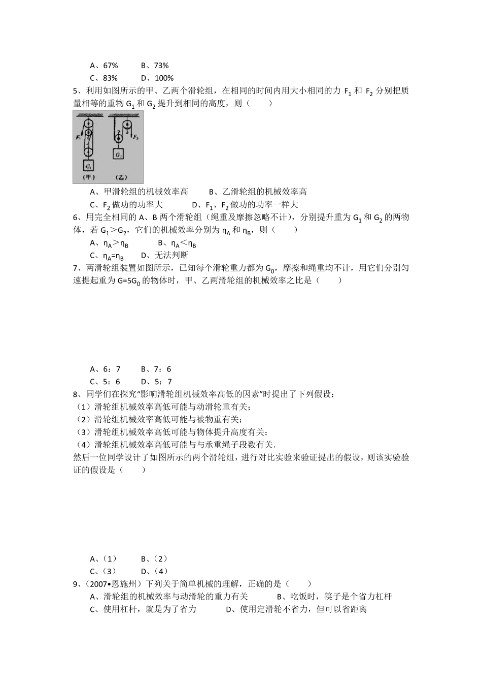 初中滑轮组经典好题30道(答案详尽)_第2页
