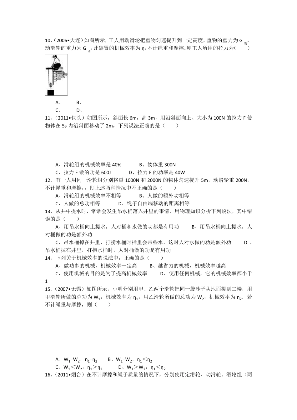 初中滑轮组经典好题30道(答案详尽)_第3页