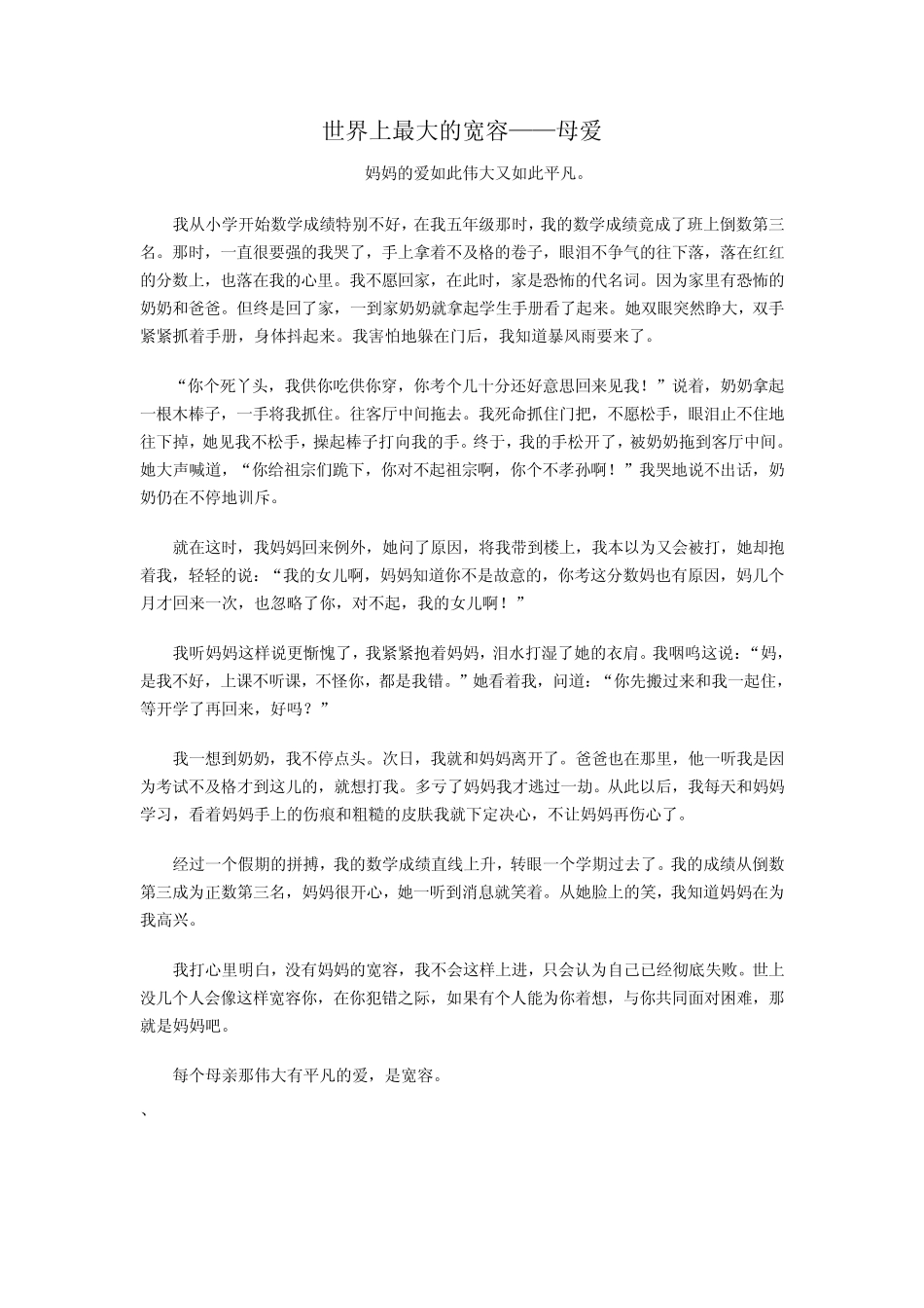 初中满分作文10篇_第3页