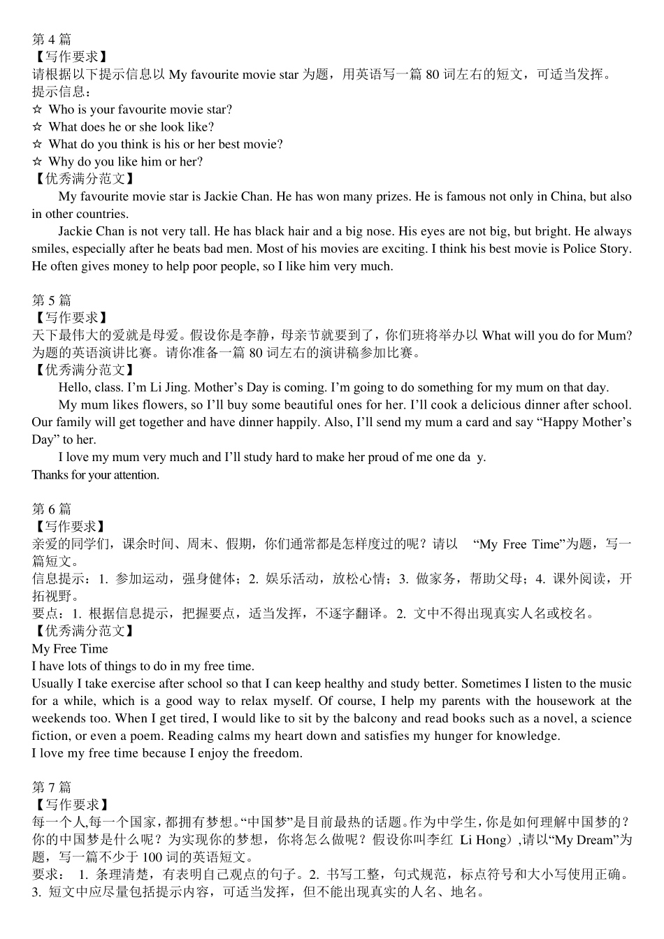 初中满分英语作文_第2页