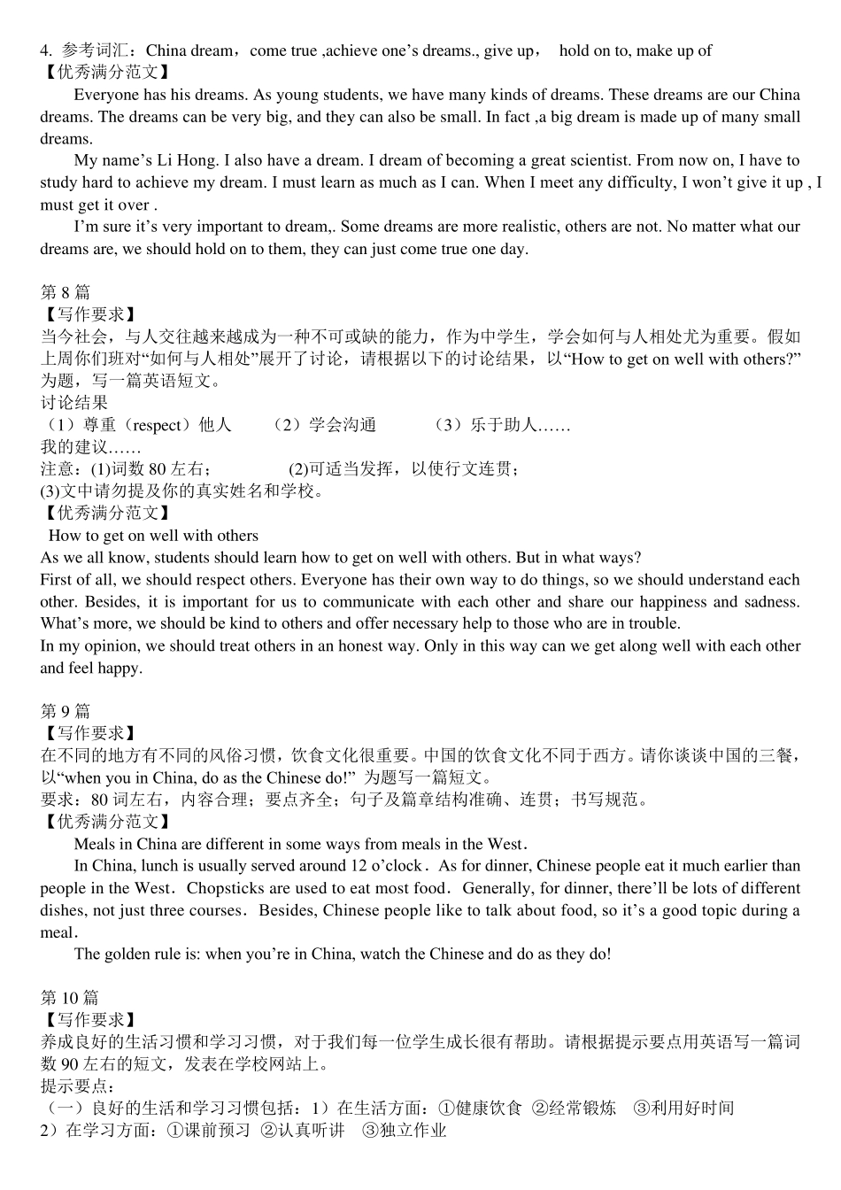 初中满分英语作文_第3页