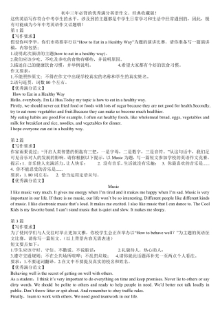 初中满分英语作文