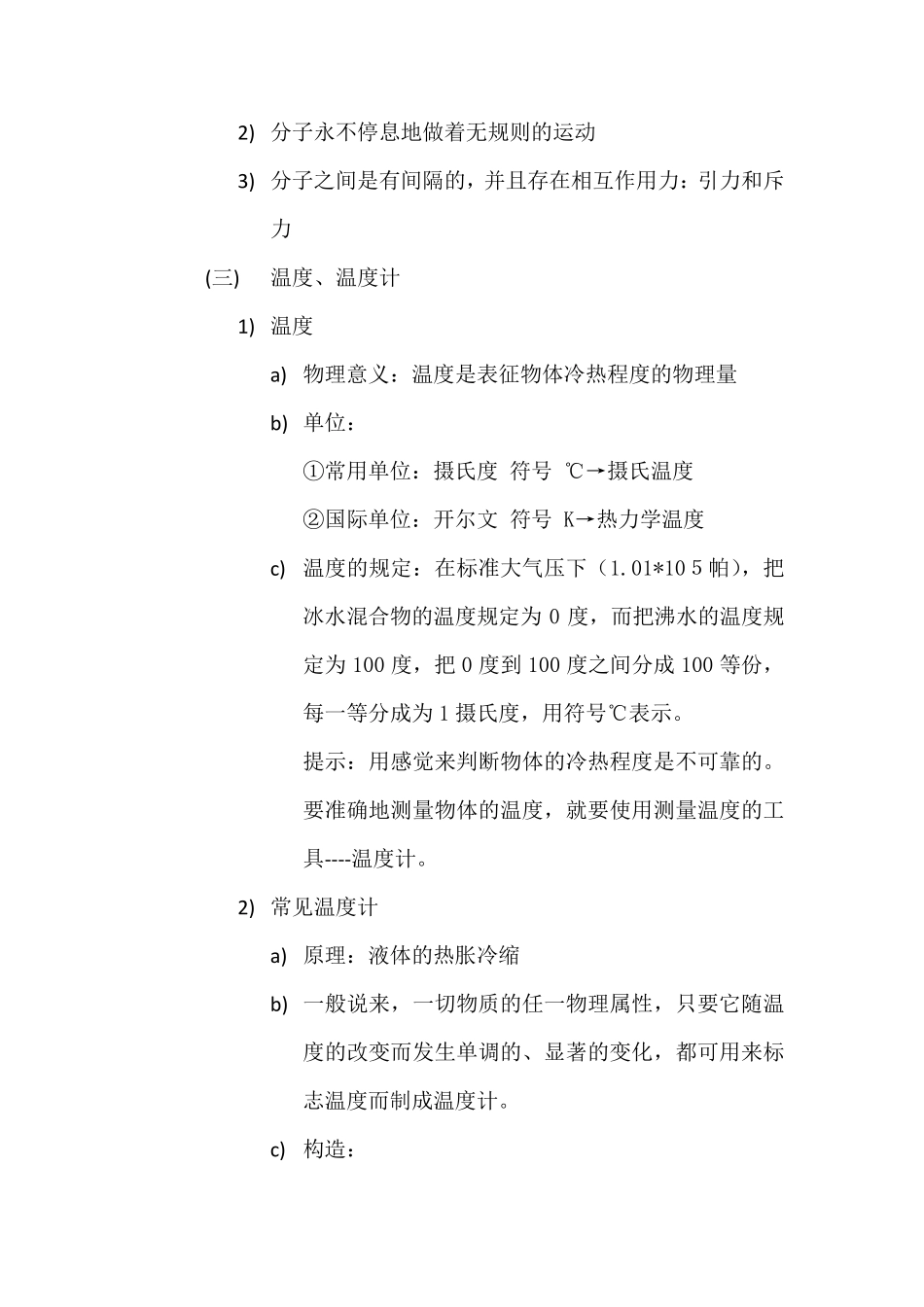 初中物态变化知识点归纳_第2页